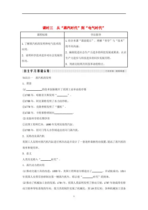 高中历史 课时三 从“蒸汽时代”到“电气时代”练习(含解析)人民版必修3