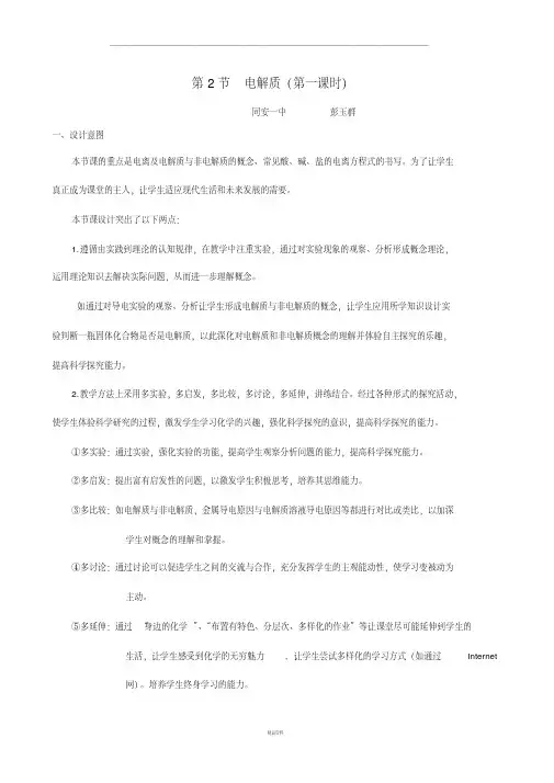 电解质及其电离教案(打印)