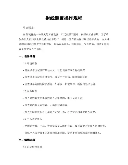 射线装置操作规程
