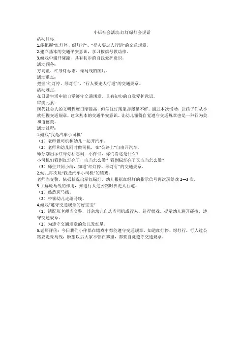 小班社会活动-红灯绿灯会说话