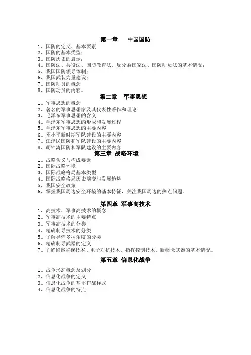 军事理论课复习的重点