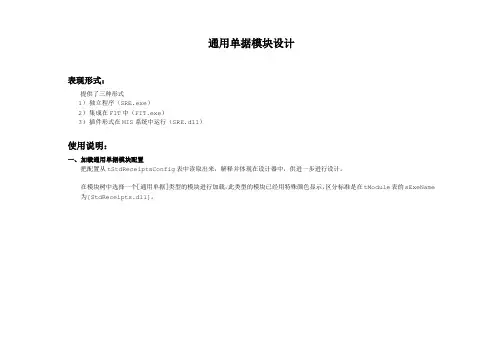 通用单据模块设计