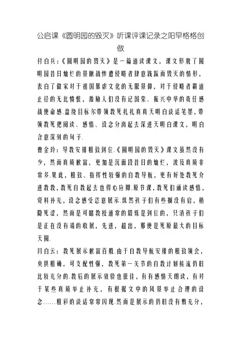 公开课《圆明园的毁灭》听课评课记录