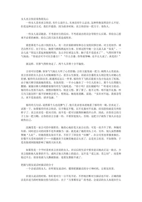 会说话的女人最出色_玲珑口才——让你在朋友圈如鱼得水
