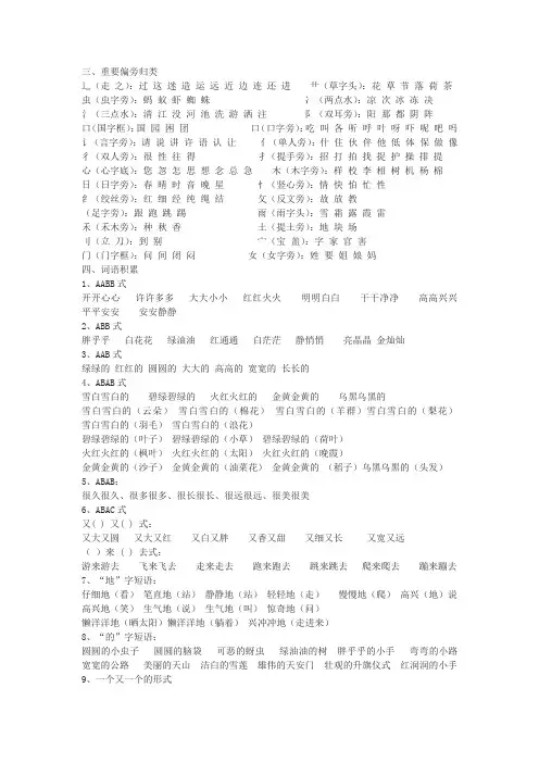 部编版一年级语文下册复习资料