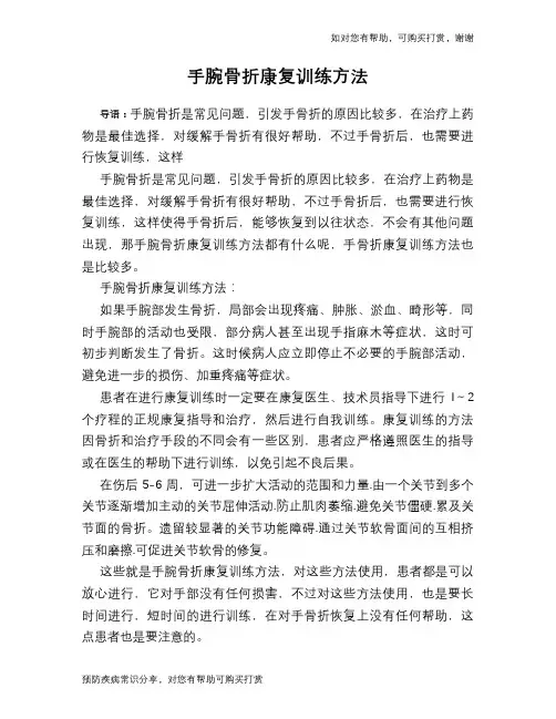 手腕骨折康复训练方法