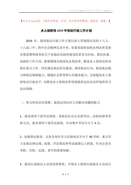 水土保持局2019年依法行政工作计划