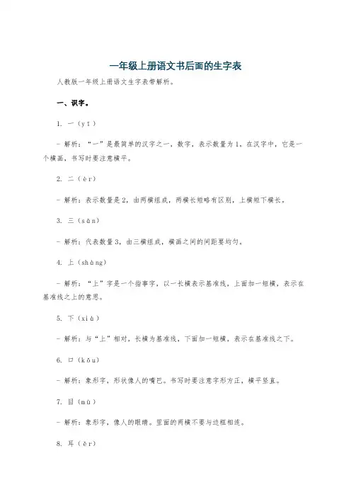 一年级上册语文书后面的生字表