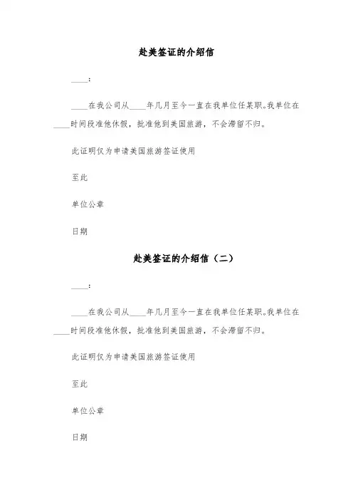 赴美签证的介绍信(四篇)