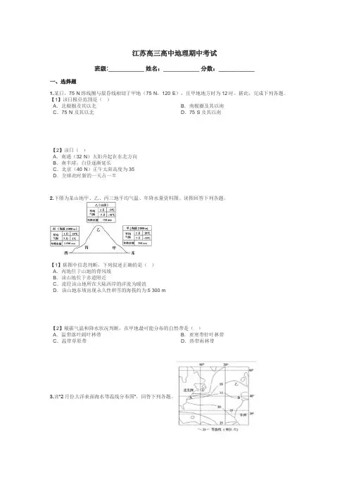 江苏高三高中地理期中考试带答案解析
