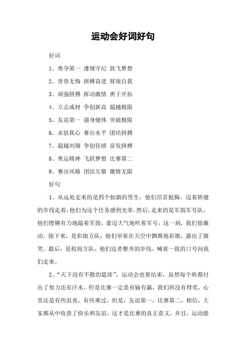 运动会好词好句