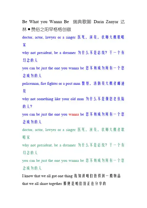 Be What you Wanna Be  歌词(带中文翻译)