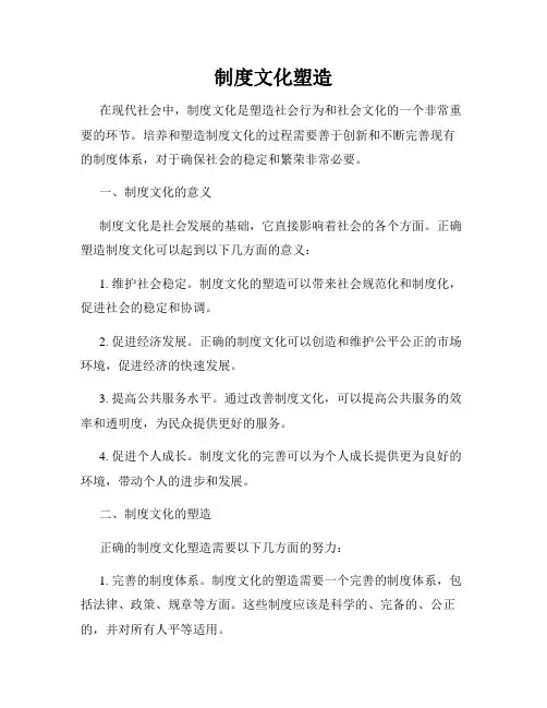 制度文化塑造