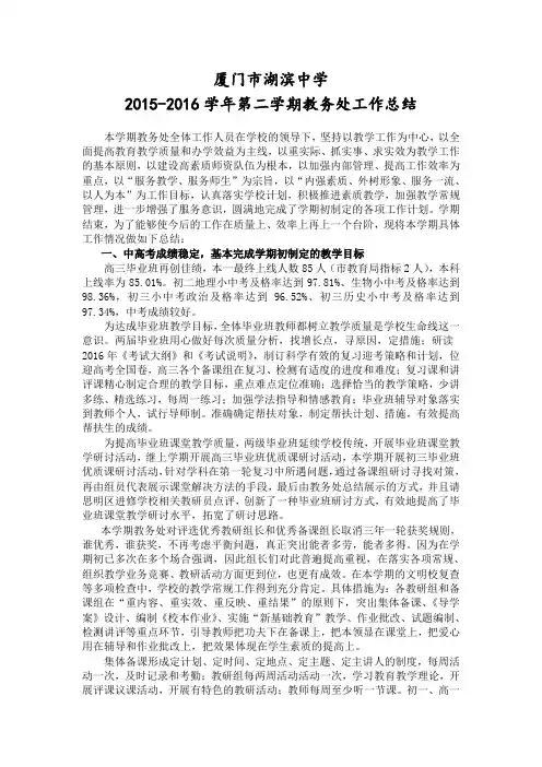 厦门市湖滨中学