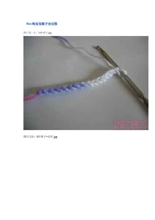 钩宝宝鞋子全过程