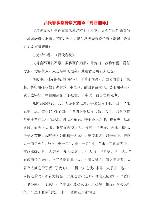 吕氏春秋察传原文翻译「对照翻译」