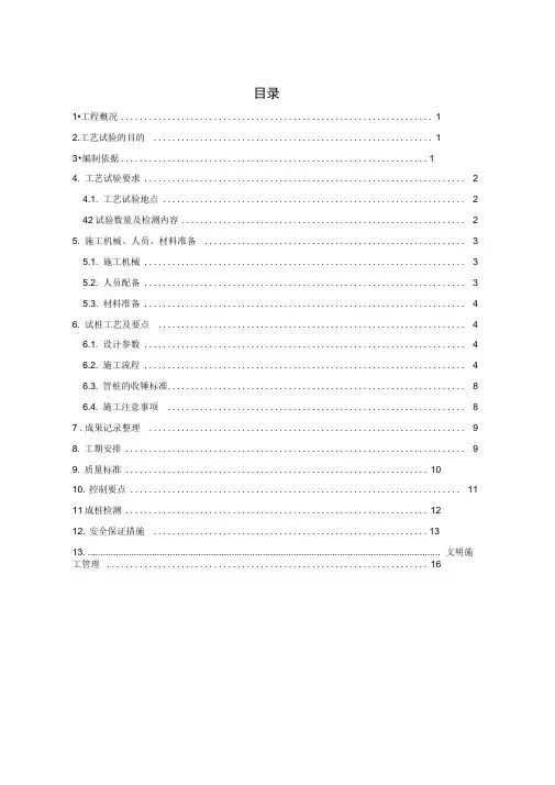 锤击PHC管桩试桩实施方案报告书