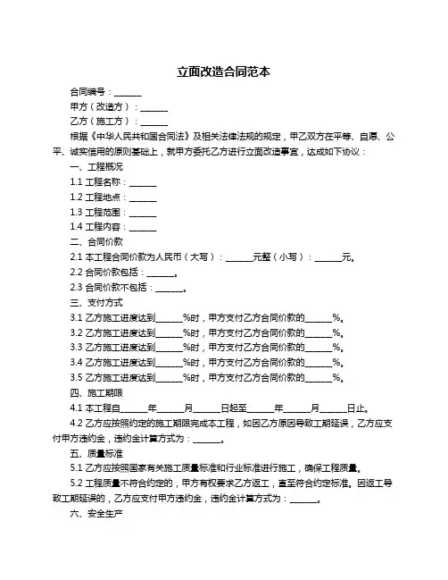 立面改造合同范本