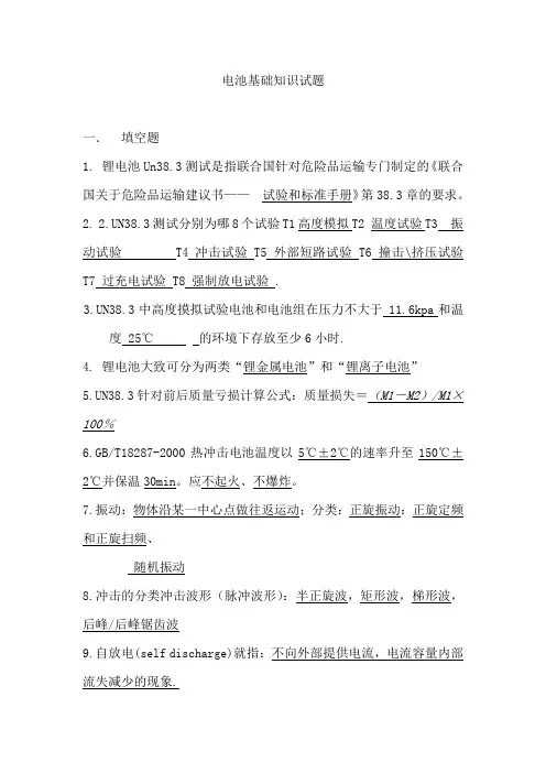 电池基础知识试题及答案