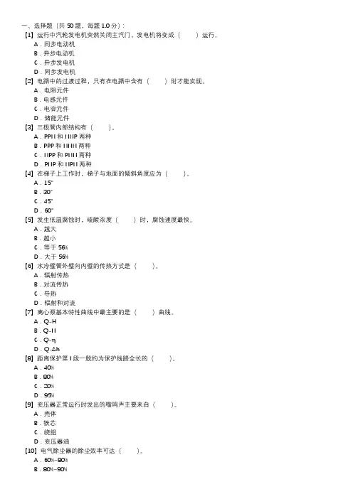 集控巡视员职业技能试卷(243)
