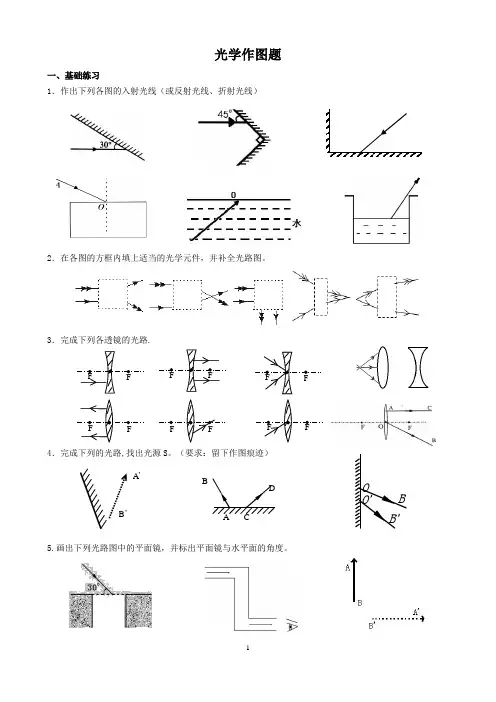 光学作图题(精选)