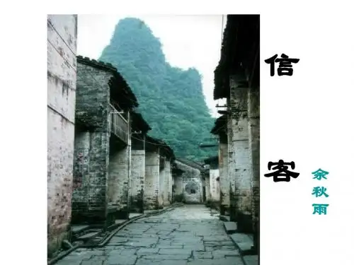 八年级语文信客5(教学课件201908)