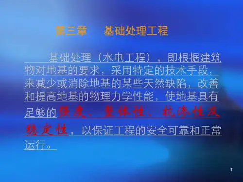 水利工程施工基础灌浆PPT演示课件