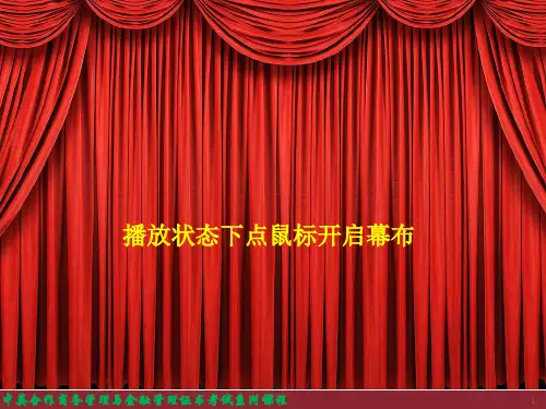 战略管理与伦理第9章讲义