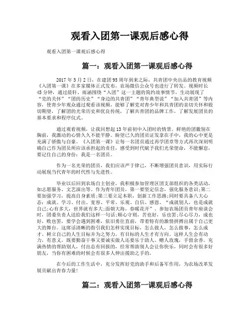 观看入团第一课观后感心得
