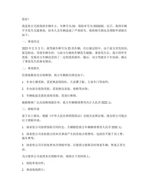 人保车险理赔申请书