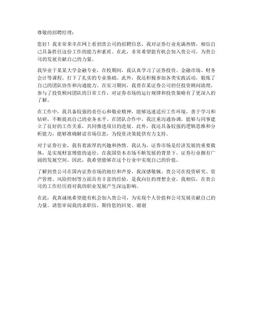 证券类求职信范文