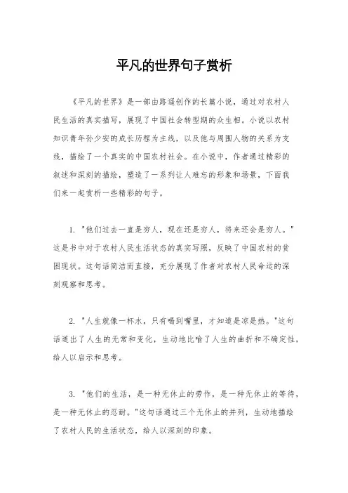 平凡的世界句子赏析
