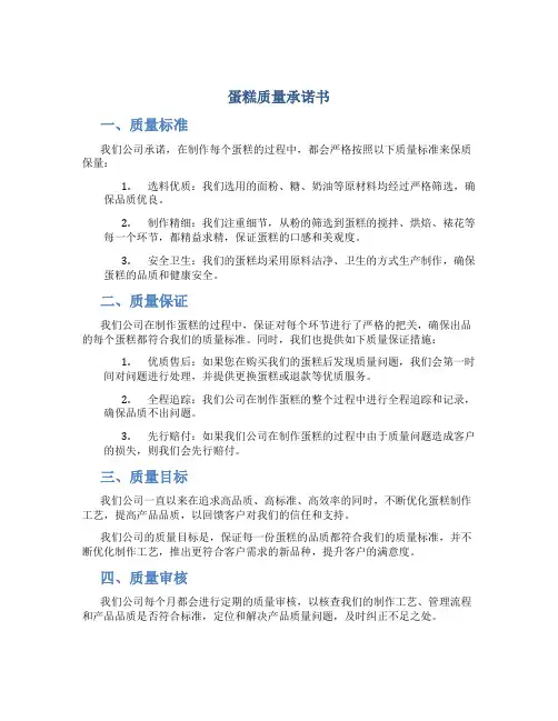 蛋糕质量承诺书