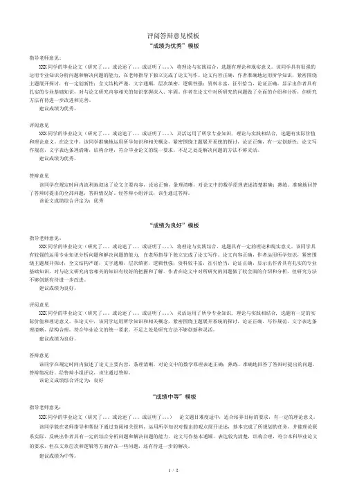 评阅答辩意见模板
