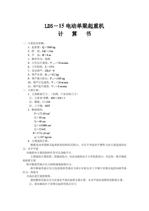 LD5T-15M计算书