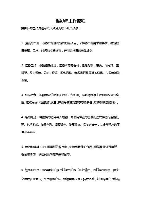 摄影师工作流程