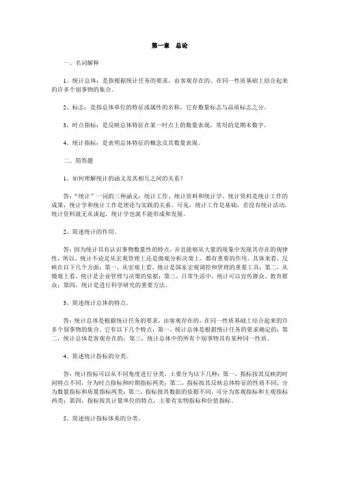 国民经济统计概论汇总