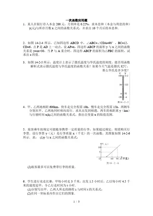 一次函数应用题专项练习及答案