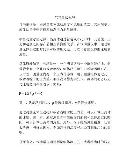 气动量仪原理
