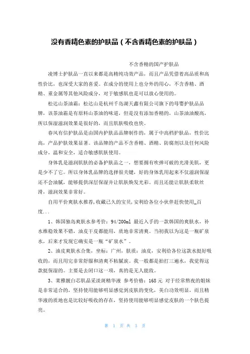 没有香精色素的护肤品(不含香精色素的护肤品)