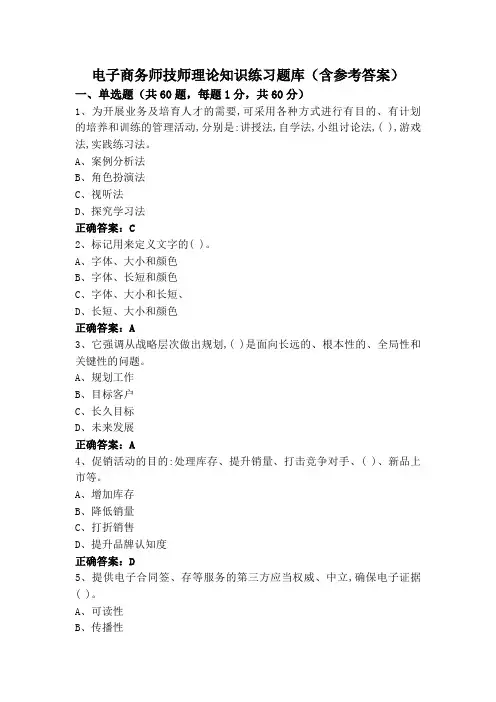 电子商务师技师理论知识练习题库(含参考答案)