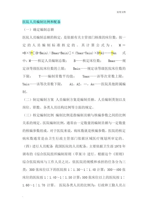 医院人员编制比例和配备