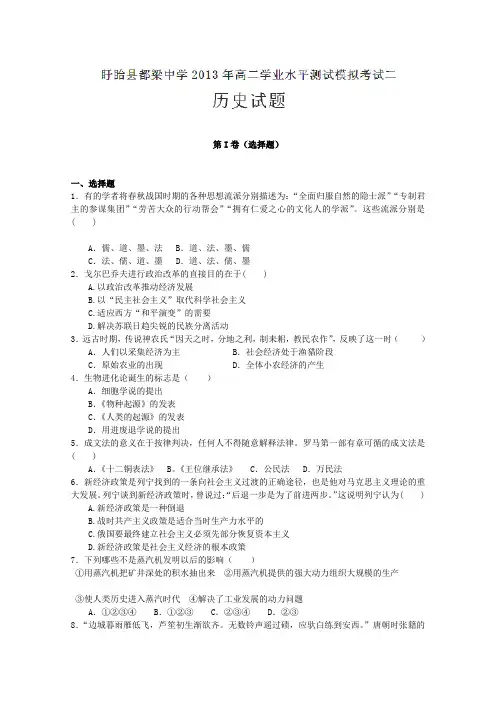 江苏省盱眙县都梁中学2012-2013学年高二下学期学业水平测试模拟考试二历史试题