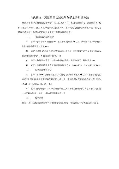 粘度测量