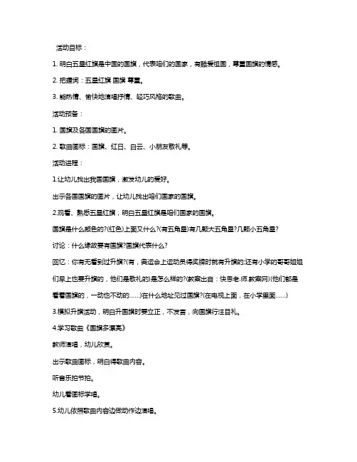 幼儿园中班音乐优秀教案《红旗飘飘》含反思