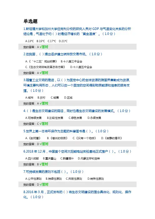 2020年内蒙古自治区专业技术人员继续教育生态文明考试答案