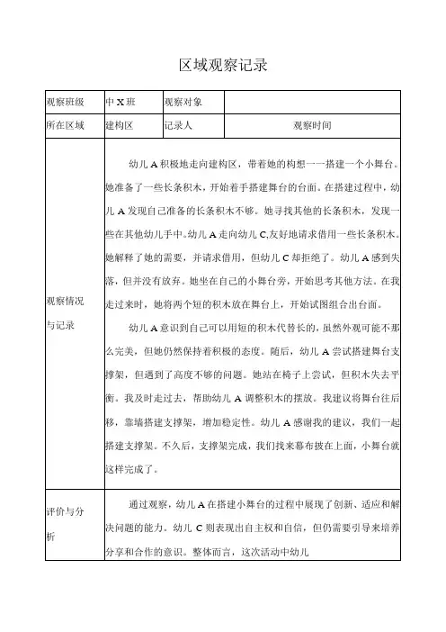 幼儿园(中班)区域观察记录(建构区) (2)
