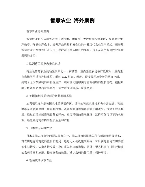 智慧农业 海外案例