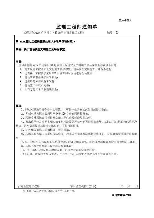 监理工程师通知单03