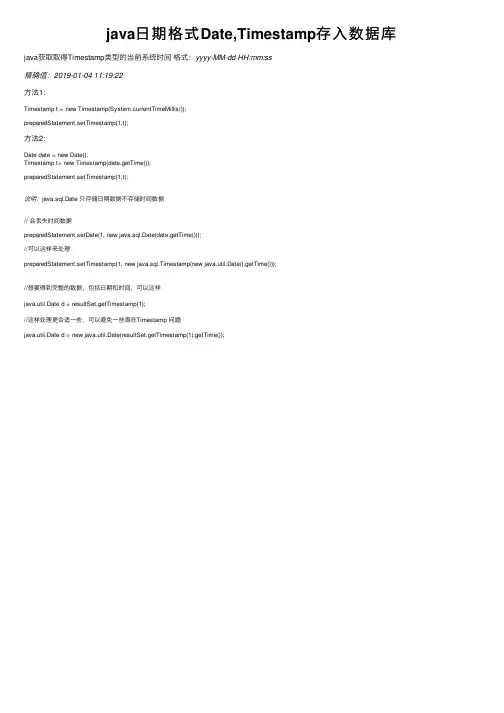 java日期格式Date,Timestamp存入数据库